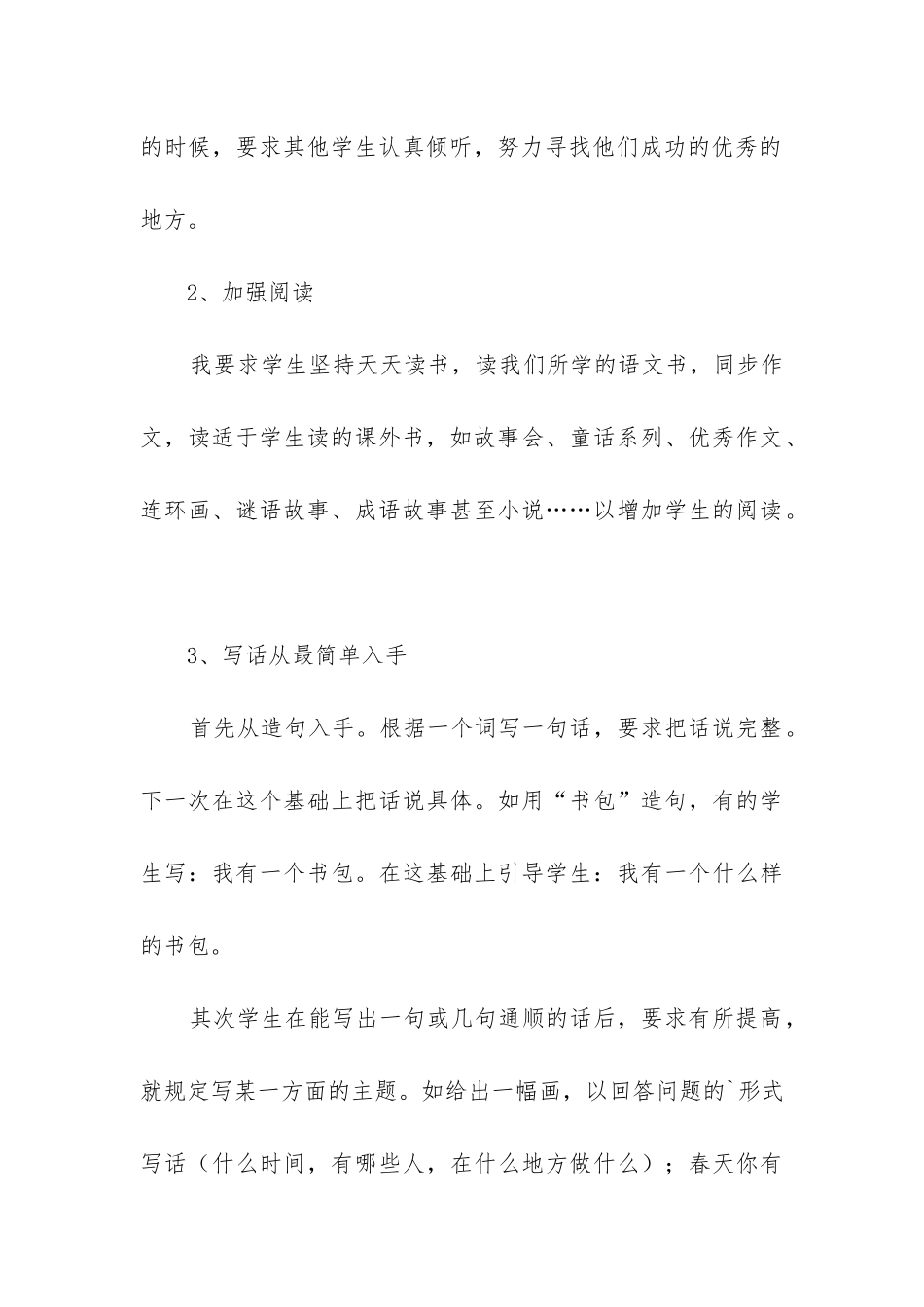 二年级教学工作总结(合集9篇)_第3页