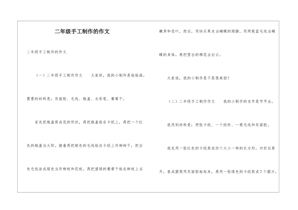二年级手工制作的作文_第1页