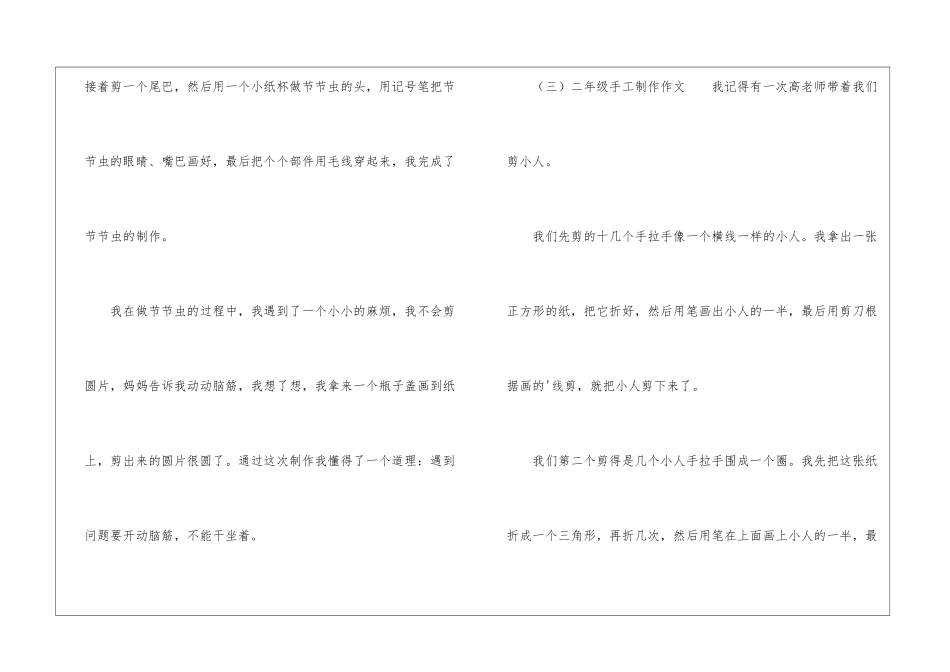 二年级手工制作的作文_第2页