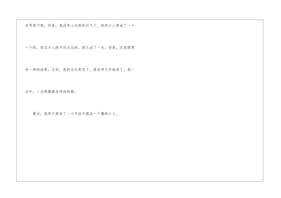 二年级手工制作的作文_第3页
