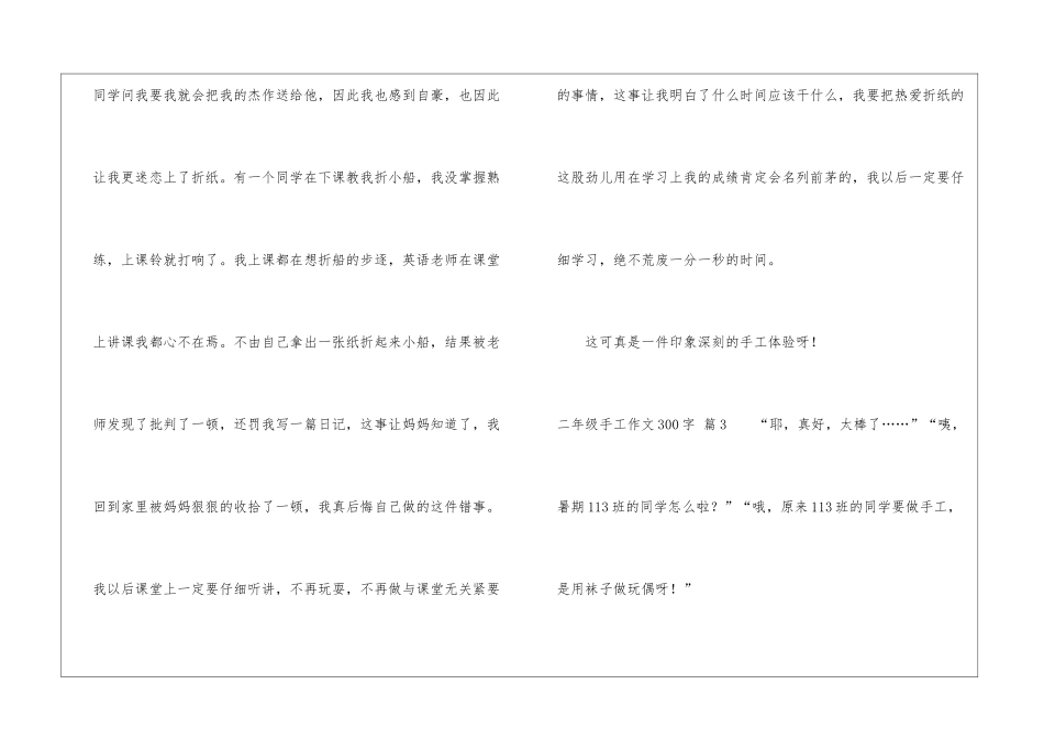 二年级手工作文300字汇编5篇_第3页