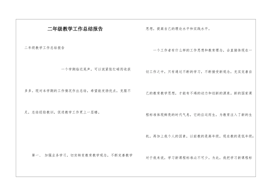二年级教学工作总结报告_第1页