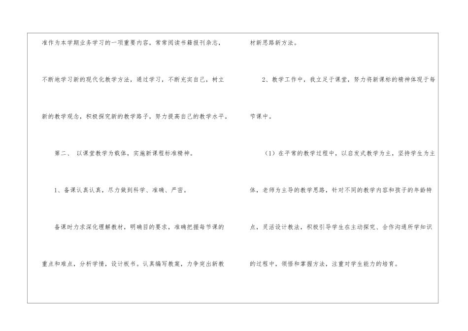 二年级教学工作总结报告_第2页