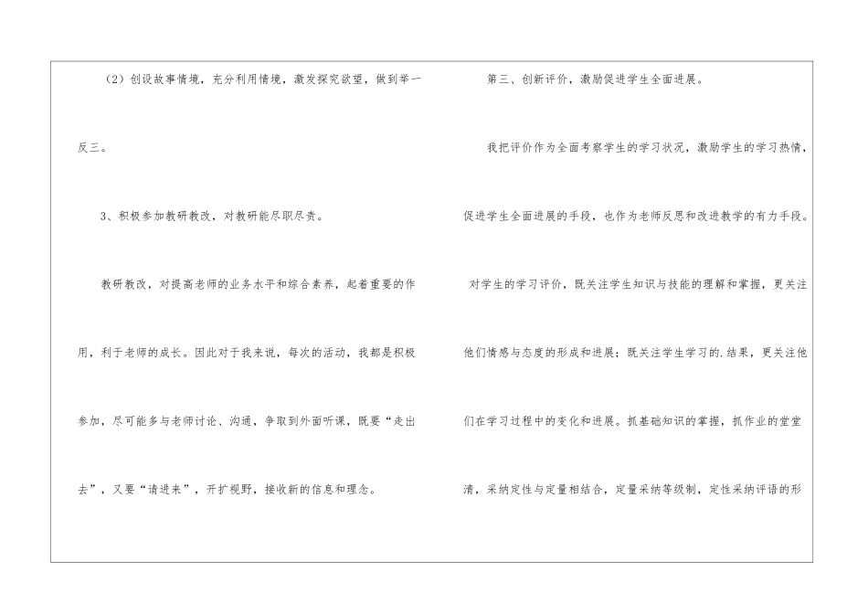 二年级教学工作总结报告_第3页