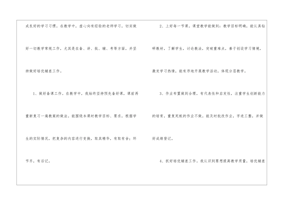 二年级教学工作总结15篇_第2页