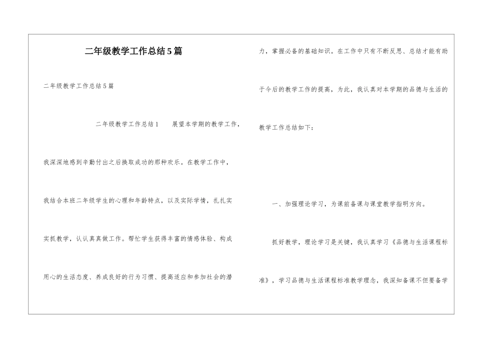 二年级教学工作总结5篇_第1页