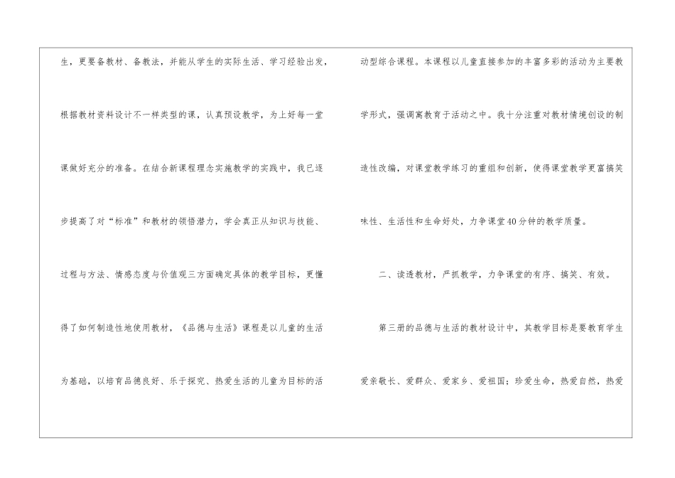 二年级教学工作总结5篇_第2页