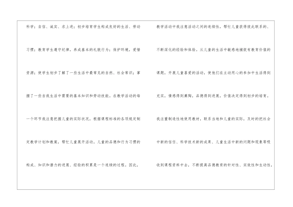 二年级教学工作总结5篇_第3页
