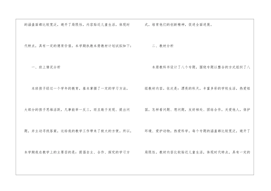 二年级教学工作计划4篇_第2页