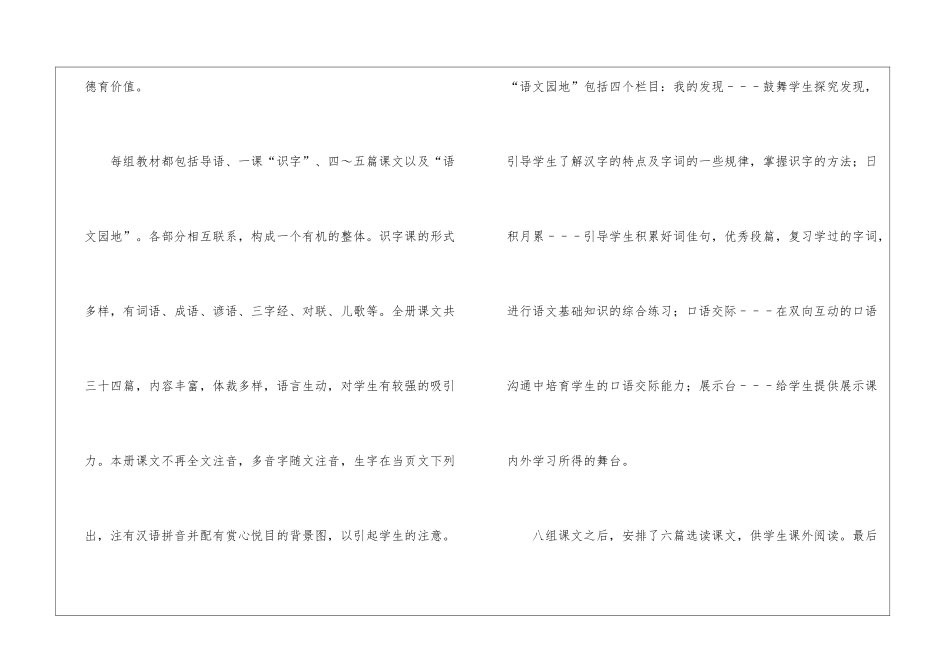 二年级教学工作计划4篇_第3页