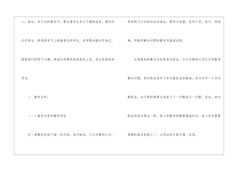 二年级教学计划4篇_第2页