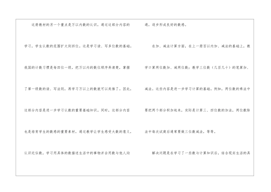 二年级教学计划4篇_第3页