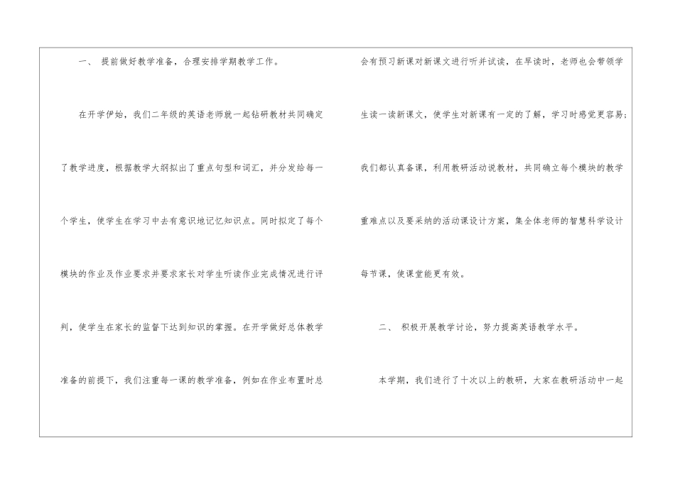 二年级教师工作总结_第2页