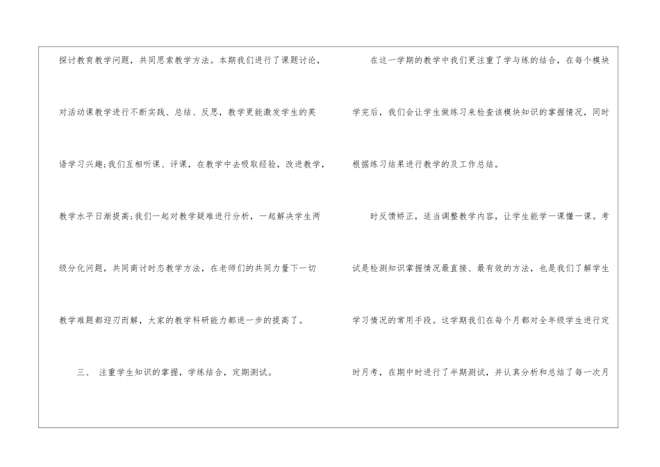 二年级教师工作总结_第3页