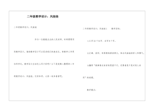 二年级教学设计：风娃娃