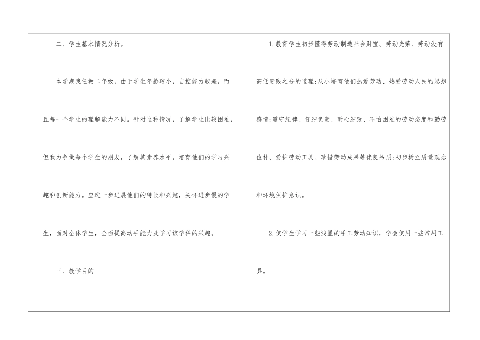 二年级教学计划锦集七篇_第2页