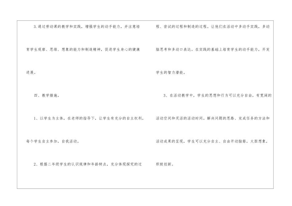 二年级教学计划锦集七篇_第3页
