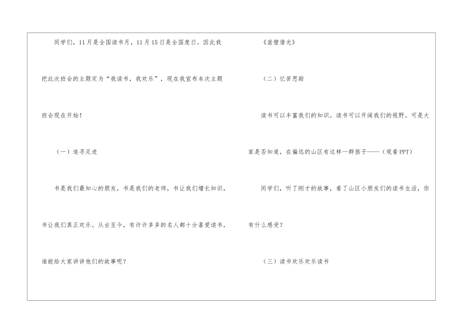 二年级教学计划3篇_第2页
