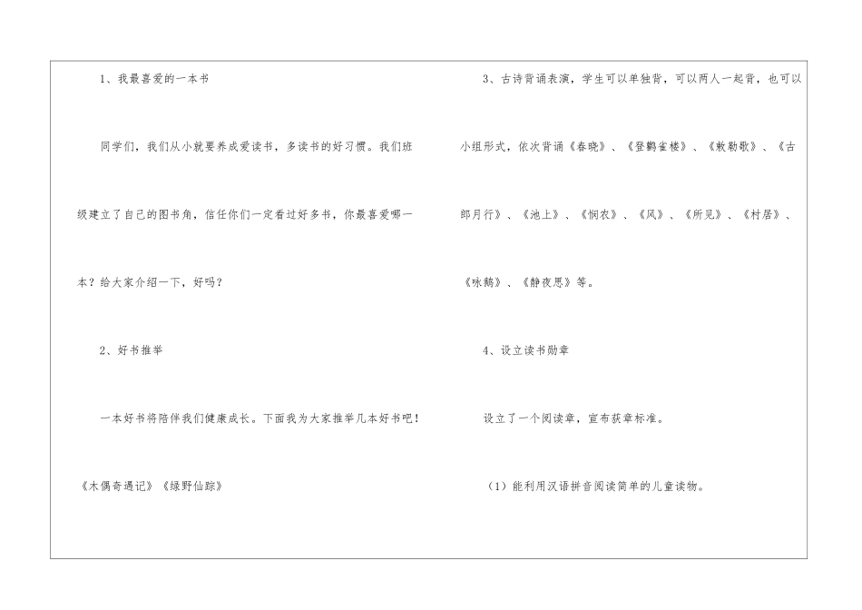 二年级教学计划3篇_第3页