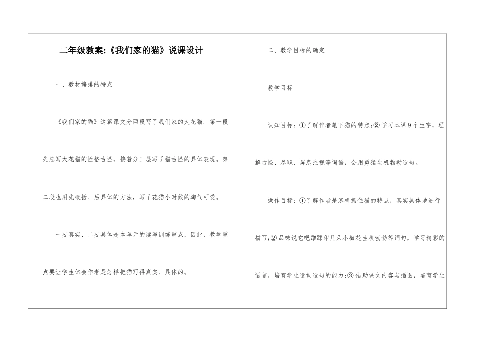 二年级教案-《我们家的猫》说课设计-_第1页