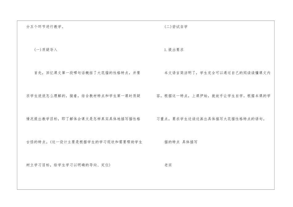 二年级教案-《我们家的猫》说课设计-_第3页