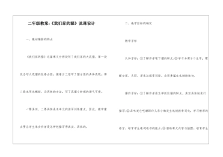 二年级教案-《我们家的猫》说课设计-