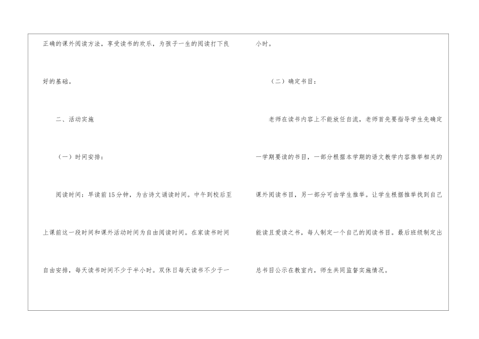 二年级教学计划模板集锦5篇_第2页