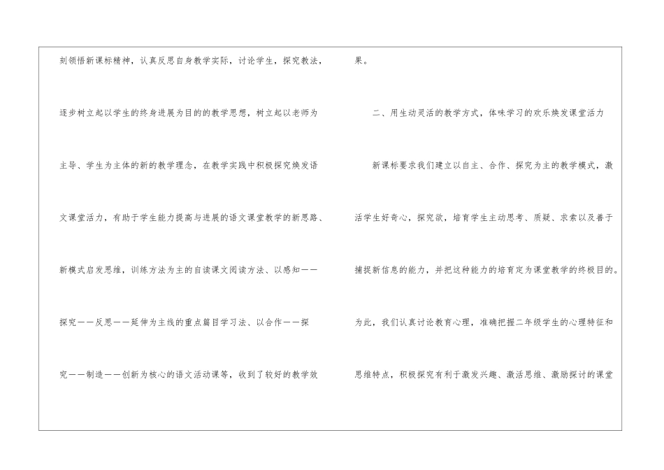二年级教师教育教学工作总结_第2页