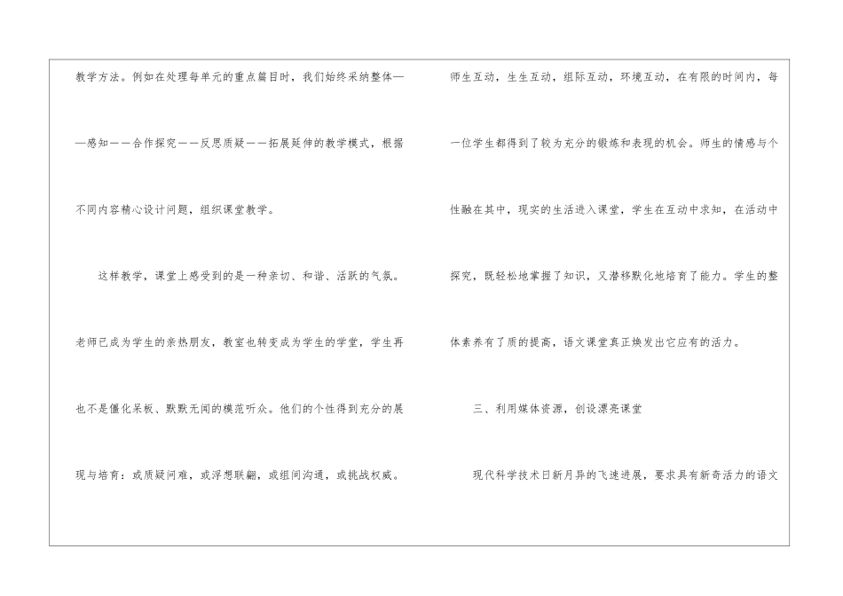 二年级教师教育教学工作总结_第3页