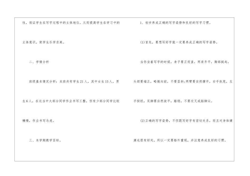 二年级教学计划三篇_第3页