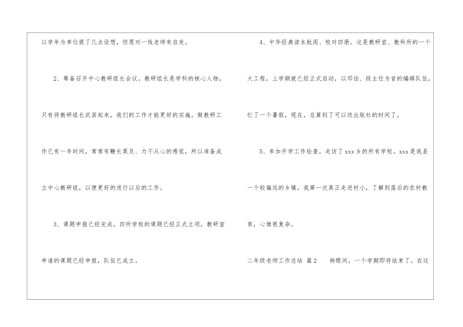二年级教师工作总结锦集5篇_第2页