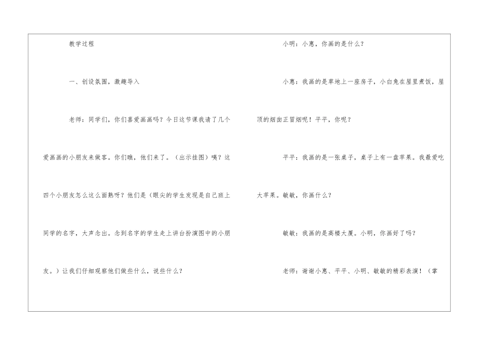 二年级教案-《我爱画画》教学设计-_第2页