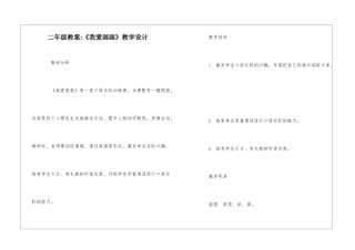 二年级教案-《我爱画画》教学设计-