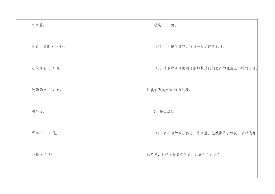 二年级教案-《丑小鸭》第二课时教学设计-_第3页