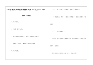 二年级教案-人教实验教材第四册《三个儿子》教案-