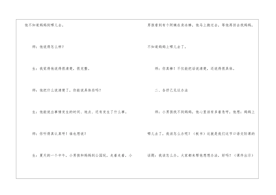 二年级教案-阅读教学-全国第五届青年教师小学语文阅读教学大赛：口语交际教学-_第2页