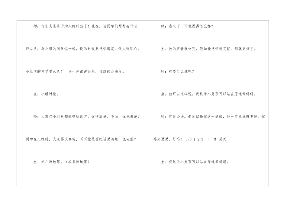 二年级教案-阅读教学-全国第五届青年教师小学语文阅读教学大赛：口语交际教学-_第3页