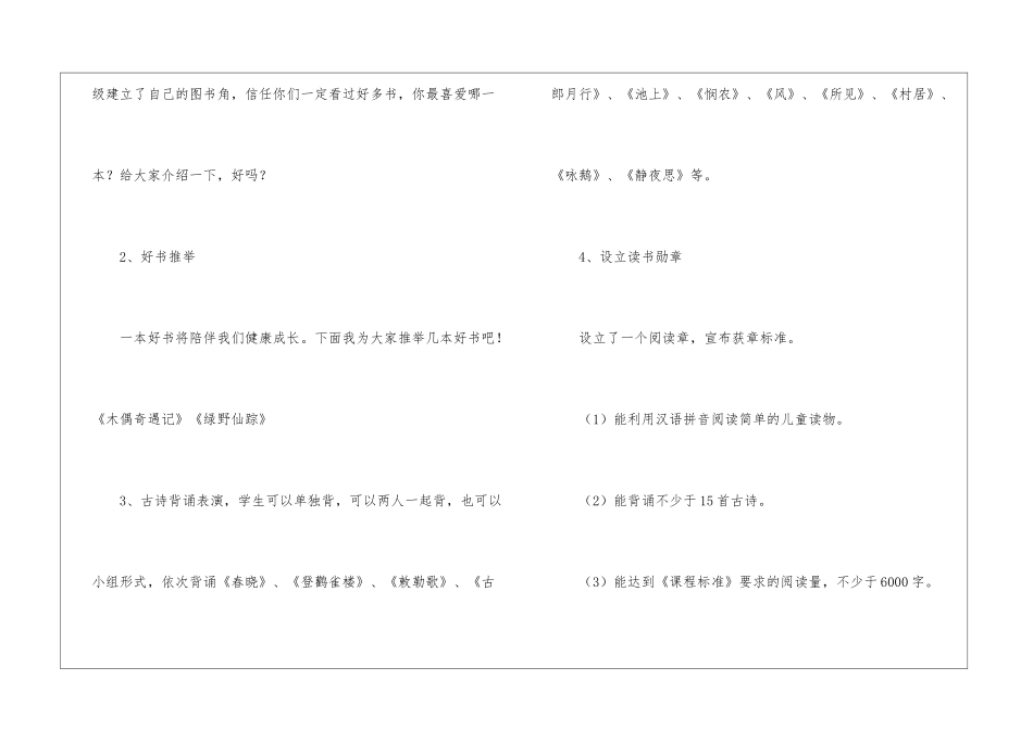 二年级教育主题班会教学计划_第3页