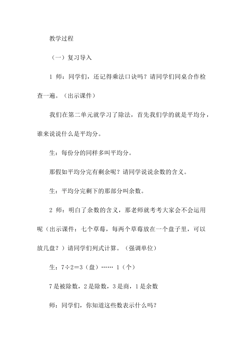 二年级数学《余数与除数的关系》教学设计_第2页