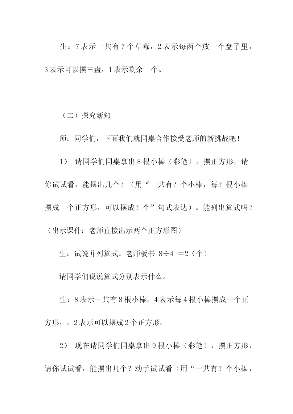 二年级数学《余数与除数的关系》教学设计_第3页