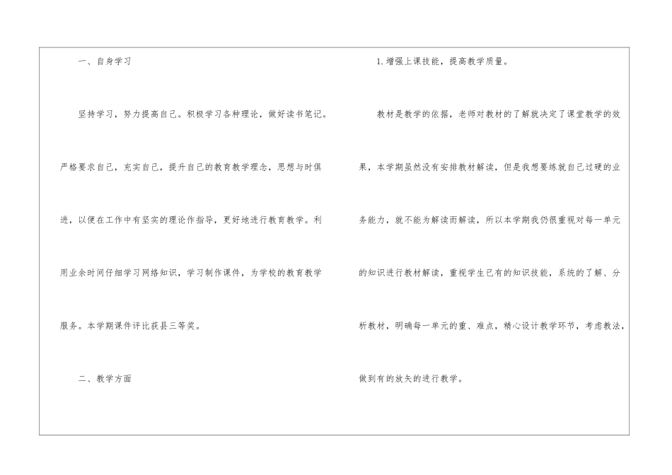 二年级教育教学工作总结_第2页