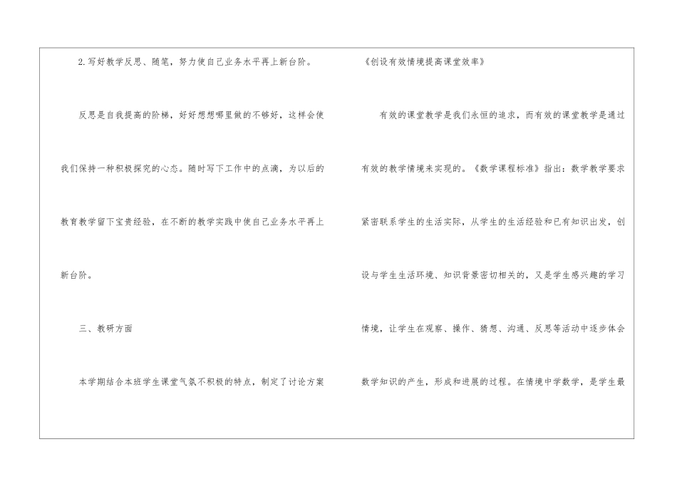 二年级教育教学工作总结_第3页