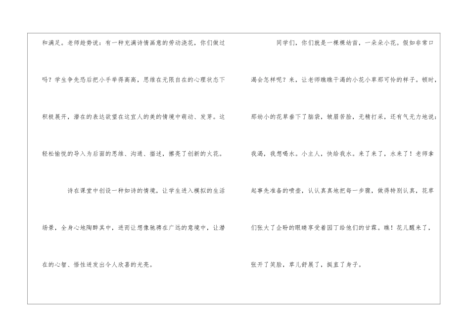 二年级教案-小学低年级《浇花》习作指导设计-_第2页