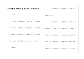 二年级教案-小学低年级《浇花》习作指导设计-