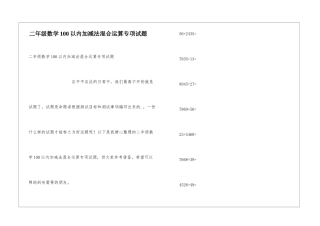 二年级数学100以内加减法混合运算专项试题