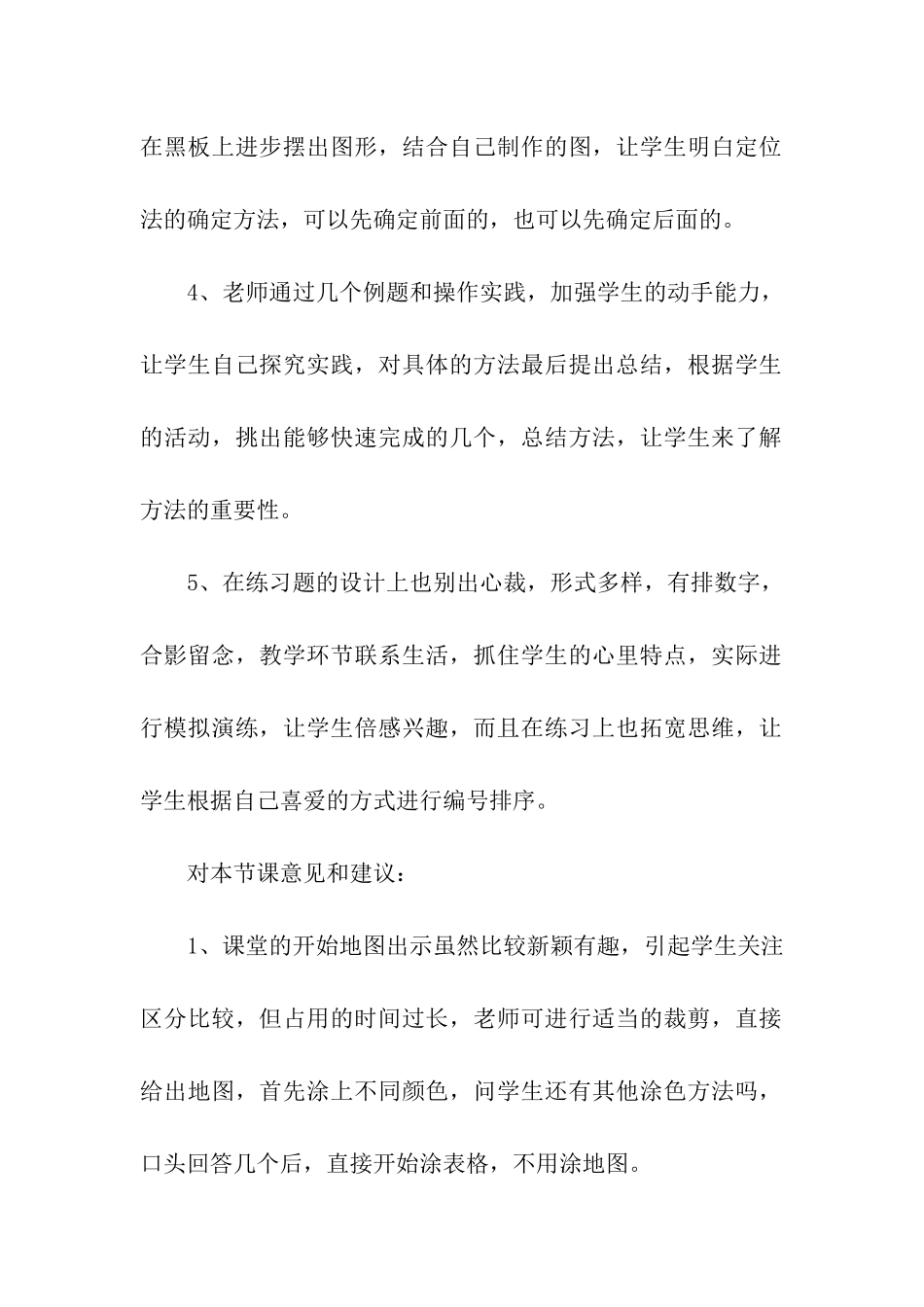 二年级数学《搭配》评课稿_第2页