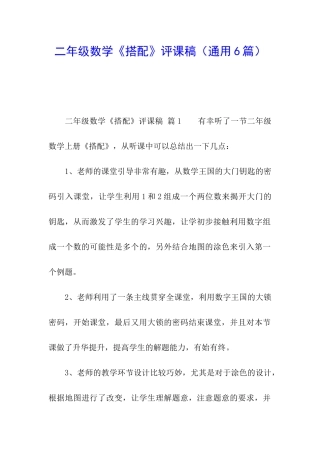 二年级数学《搭配》评课稿