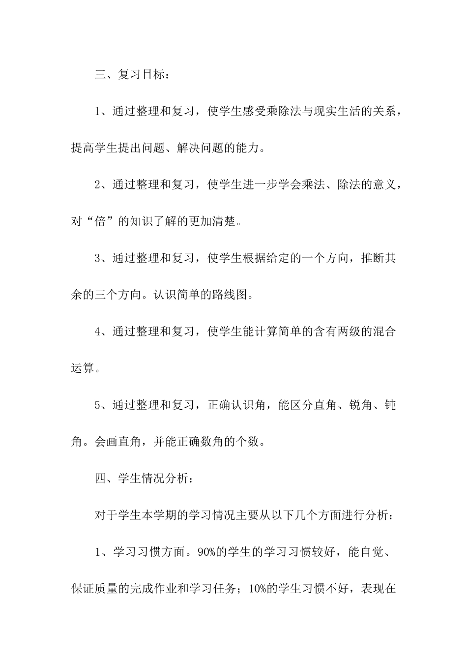 二年级数学上册期末复习计划(通用7篇)_第2页