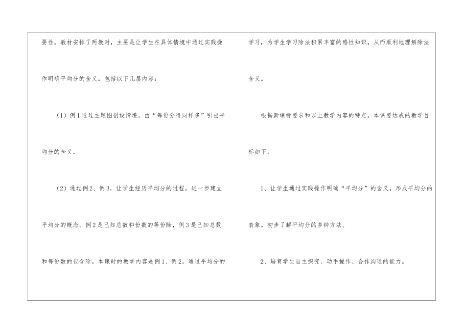 二年级数学《平均分》说课稿_第2页