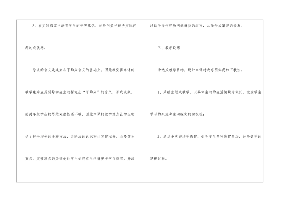 二年级数学《平均分》说课稿_第3页
